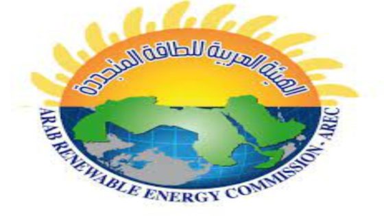 الهيئة العربية للطاقة المتجددة تحتفل باليوم العالمي للطاقة النظيفة