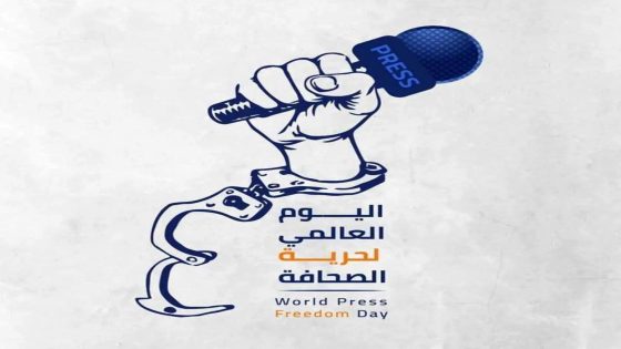 في اليوم العالمي لحرية الصحافة…..شهداء الحقيقة توثيق يكشف رواية الاحتلال الزائفة
