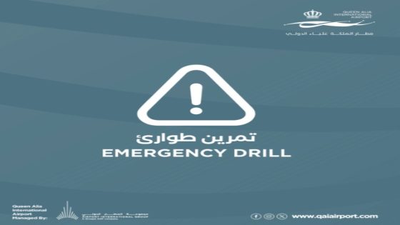 تمرين طوارئ وهمي في مطار الملكة علياء اليوم