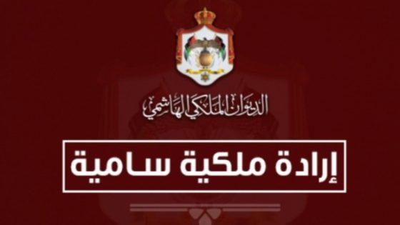 إرادة ملكية بتعيين رئيس وأعضاء مجلس إدارة محطة الإعلام العام المستقلة