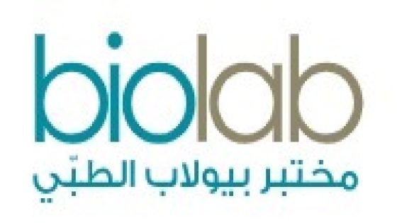 مختبر “بيولاب” الطبي يثبت قوته ويجدد اعتماد شهادة (ISO15189) للعام الثاني عشر واعتماد CAP للعام الثامن