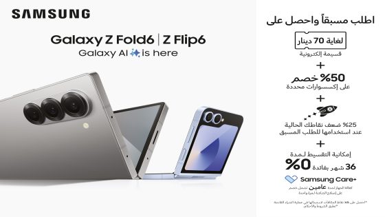 سامسونج إلكترونيكس تطلق حملة الطلب المسبق على هواتف Galaxy Z القابلة للطّي من تشكيلة العام 2024 في الأردن مع مجموعة من الهدايا والخصومات على الملحقات للمشترين الأوائل